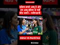India Hamare Abbu Hai!’ 😱 Pakistani Woman Reaction Viral!