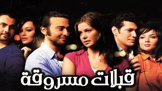 فيلم  قبــلات مســروقه