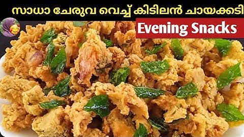 നാലുമണി പലഹാരം/Kids Favourate 😋 Evening Snacks Recipe Malayalam / Tea Time Snacks /Snacks Recipe