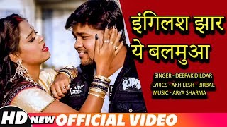 ... song - english jhara ye balamuwa singer deepak dildar lyr...