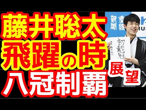 【将棋】藤井聡太王位棋聖の飛躍のタイミングと八冠完全制覇への意識