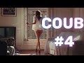 Best Funny Coub #4 - Смешная подборка Coub ОКТЯБРЬ 2019