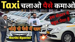 Commercial Cars For Sale in Delhi | Taxi Cars On Sale | Cars on Finance | Old Commercial Cars Sale
