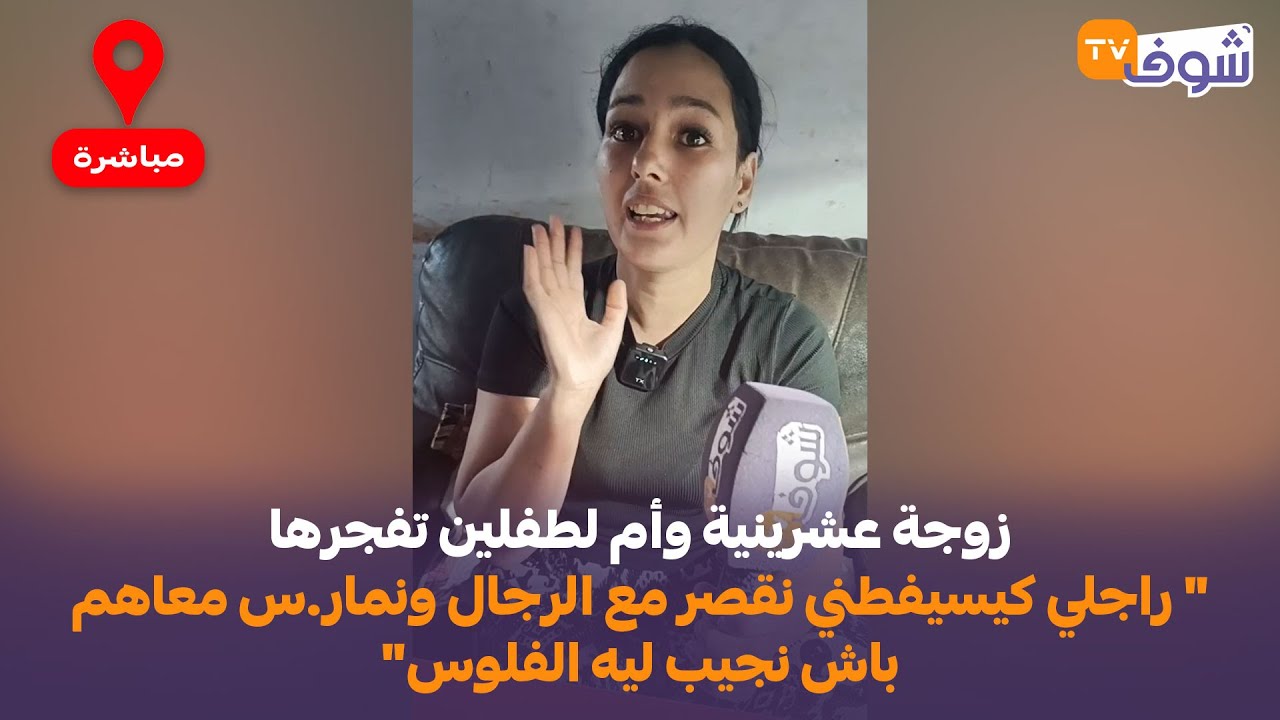 زوجة عشرينية وأم لطفلين تفجرها 