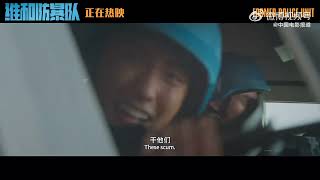 Wang Yibo Formed Police Unit Clip 王一博《维和防暴队》撞车片段