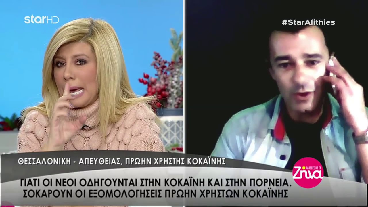 ΠΝΟΗ ΣΤΗ ΖΩΗ - ΚΟΚΑΙΝΗ