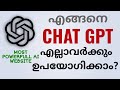 How to use open chat gpt for anyone  open chat gpt tutorial  malayalam