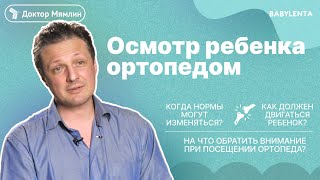 Как должен двигаться ребенок в 3 месяца после рождения! Осмотр ребенка ортопедом в 3 месяца