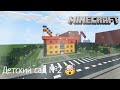 ДЕТСКИЙ САД №2! Новые Обновления в Городе Волгодонск | В Minecraft [Обзор]