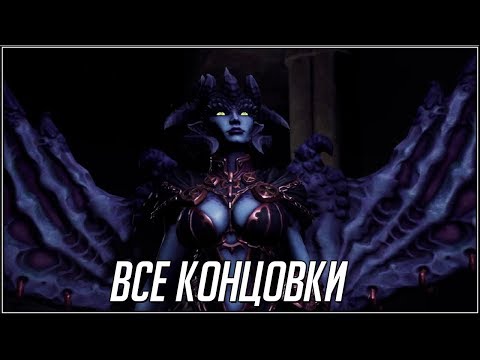 Видео: DARKSIDERS 3. ВСЕ КОНЦОВКИ.