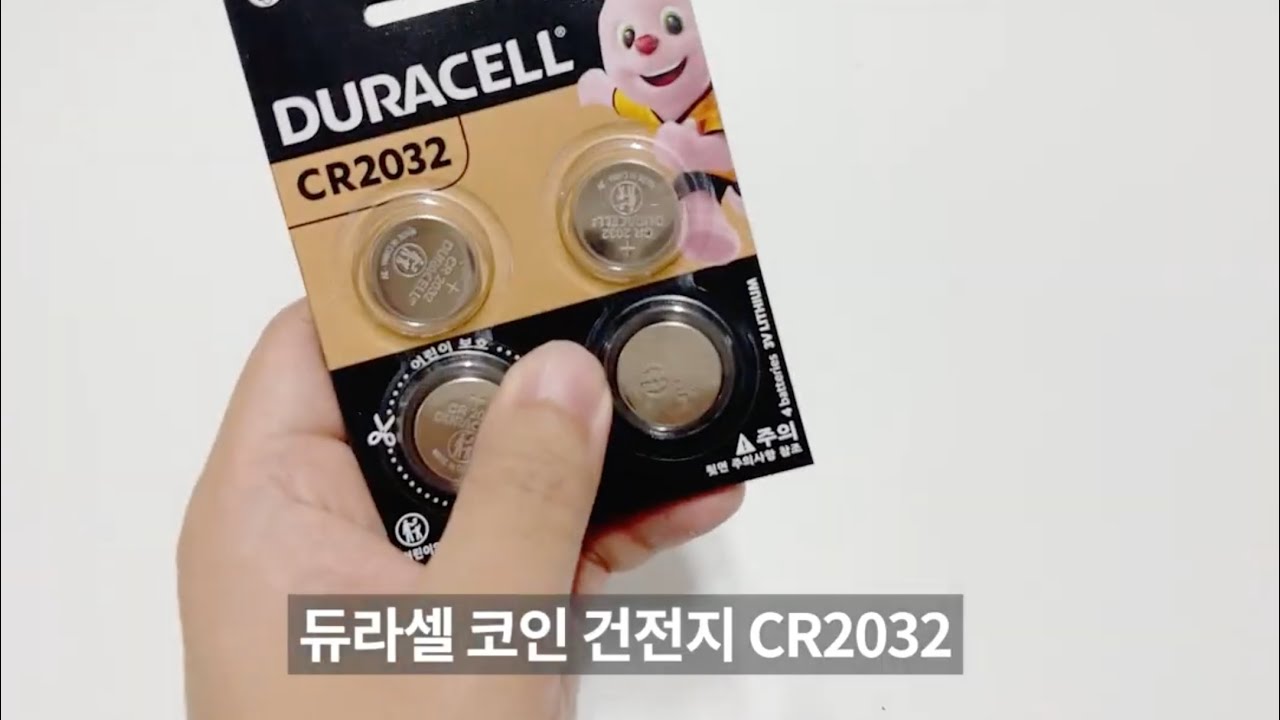 듀라셀 리튬 코인 건전지 CR2032