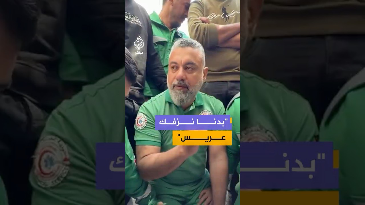 وداع مسعفين لزميلهم الذي استشهد جراء قصف إسرائيلي شمالي قطاع غزة