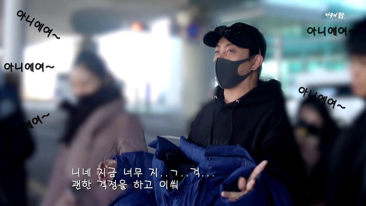 180205 JTBC 뭉쳐야 뜬다 두바이편 인천공항 은지원(Eunjiwon) 입국