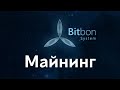 Пассивный доход на майнинге Bitbon One Space | Аналитическая панель регистратора актива Bitbon