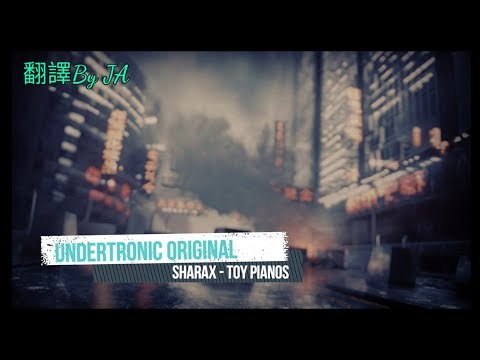 【SharaX歌曲翻譯】- Toy Pianos（中文字幕）