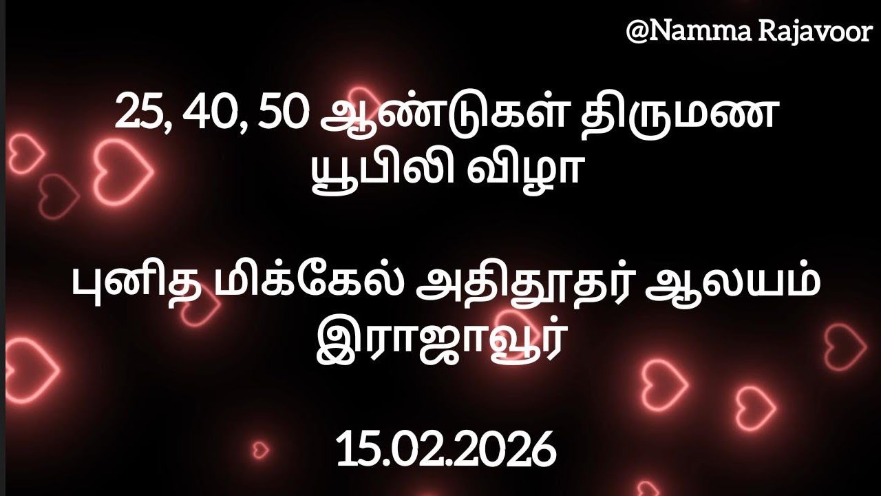 25, 40, 50 ஆண்டுகள் திருமணமான தம்பதியர் யூபிலி விழா 