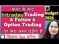 Tax (STT) on Intraday Trading and Future and Options trading hiked to 0.05 : Union Budget 2026