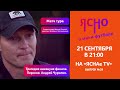 Анонс | Ясно о мини-футболе #39