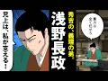 【漫画】浅野長政の生涯～秀吉の右腕となった義理の弟～【日本史マンガ動画】