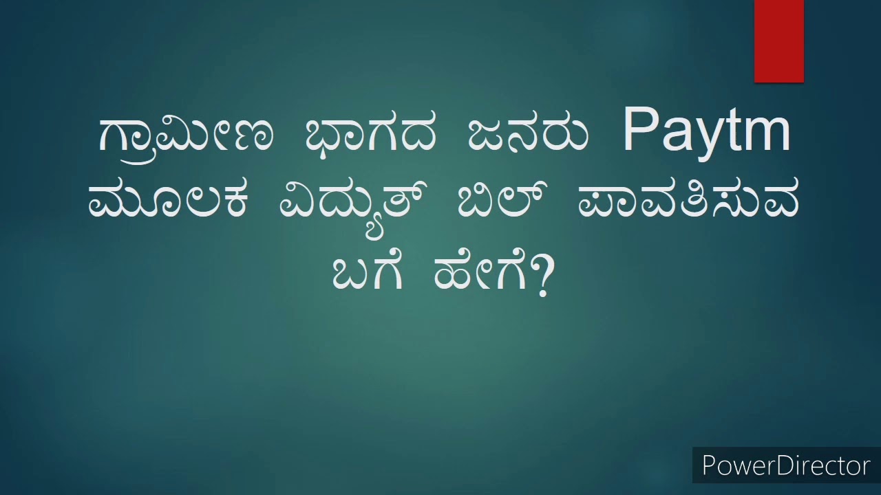 How to pay electricity bill for rural area via paytm YouTube