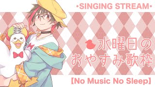 【#歌枠 】久々の縦型歌枠 【#つきのおと】