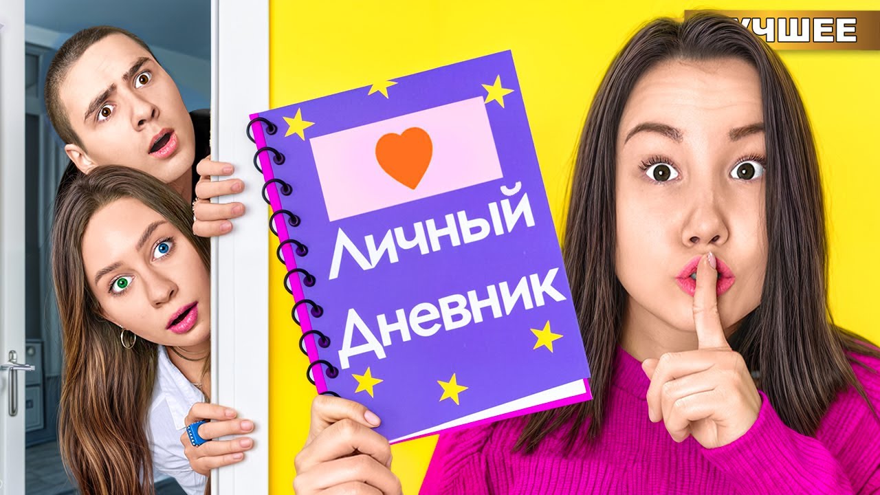 Нашли ЛИЧНЫЙ ДНЕВНИК Светы Кемер!