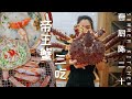 How to cook King Crab | 帝王蟹的三種做法 Three ways to cook King Crab | Summer Kitchen•夏廚陳二十【299】