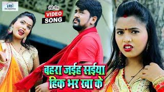 DHOBI GEET VIDEO - बहरा जईह सईया हिक भर खा के | Rahul Rai & Rekha Ragini | New Bhojpuri Video 2020