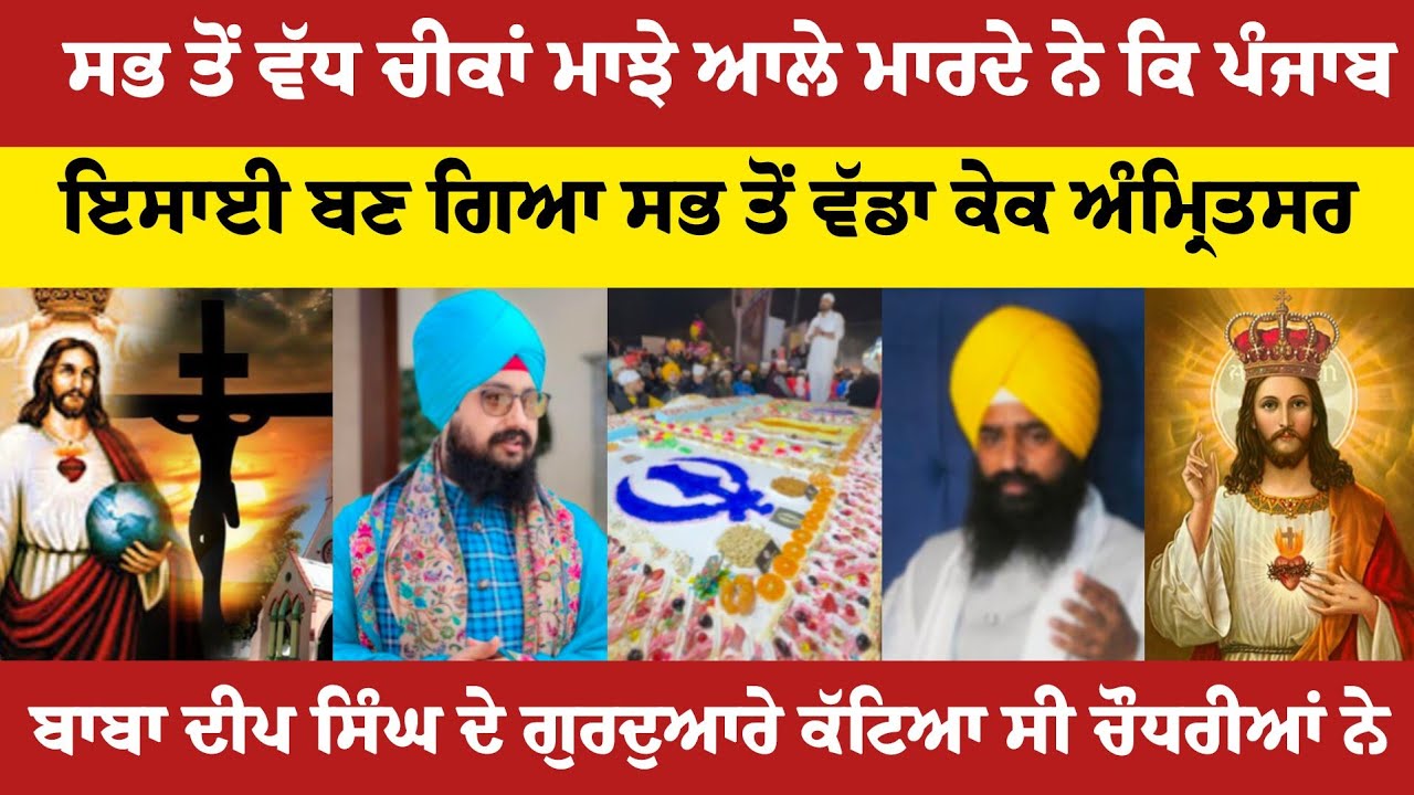 ਇਸਾਈ ਕੋਈ ਲਾਲਚ ਨਹੀ ਦਿੰਦੇ ਕਿਸੇ ਨੂੰ ਮਰੀਆਂ ਜਮੀਰਾਂ ਆਲੇ ਜਾਂਦੇ ਨੇ ~ਗਿਆਨੀ ਬੂਟਾ ਸਿੰਘ