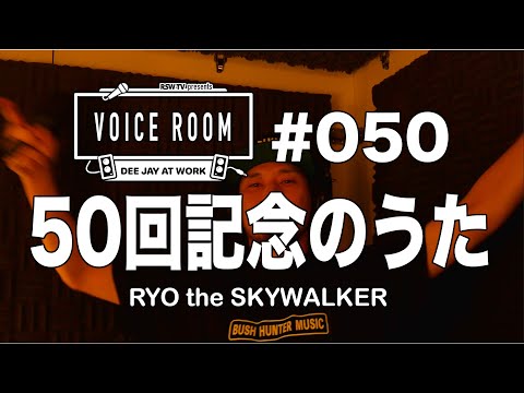 ㊗️50回記念！🎉そして、長らく毎週更新してきましたが、今回で