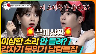 [티비냥] EP67-03 ※실제상황※ 피오(P.O)에게만 들리는 소리의 정체는!? 모두를 기겁하게 만든 대반전 정체!! | #놀라운토요일 | CJ ENM 190713 방송