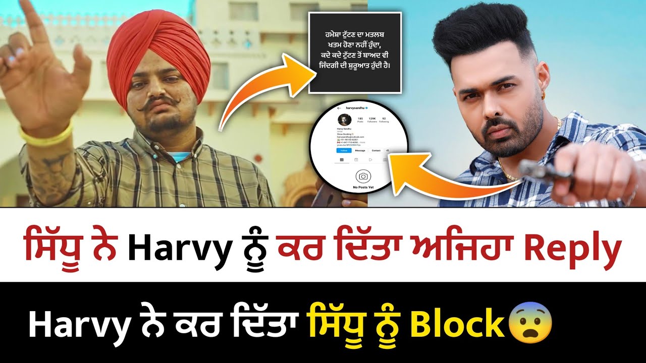 Sidhu Moosewala ਨੇ Harvy Sandhu ਨੂੰ ਦਿੱਤਾ ਅਜਿਹਾ ਜਵਾਬ | Harvy ਨੇ ਕਰਤਾ ਸਿੱਧੂ ਨੂੰ Block😨 | Malwa Zone |