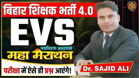 BPSC TRE 4 | EVS Most Important Class | EVS Marathon For BPSC Teacher 4 | EVS for Bihar Teacher 4