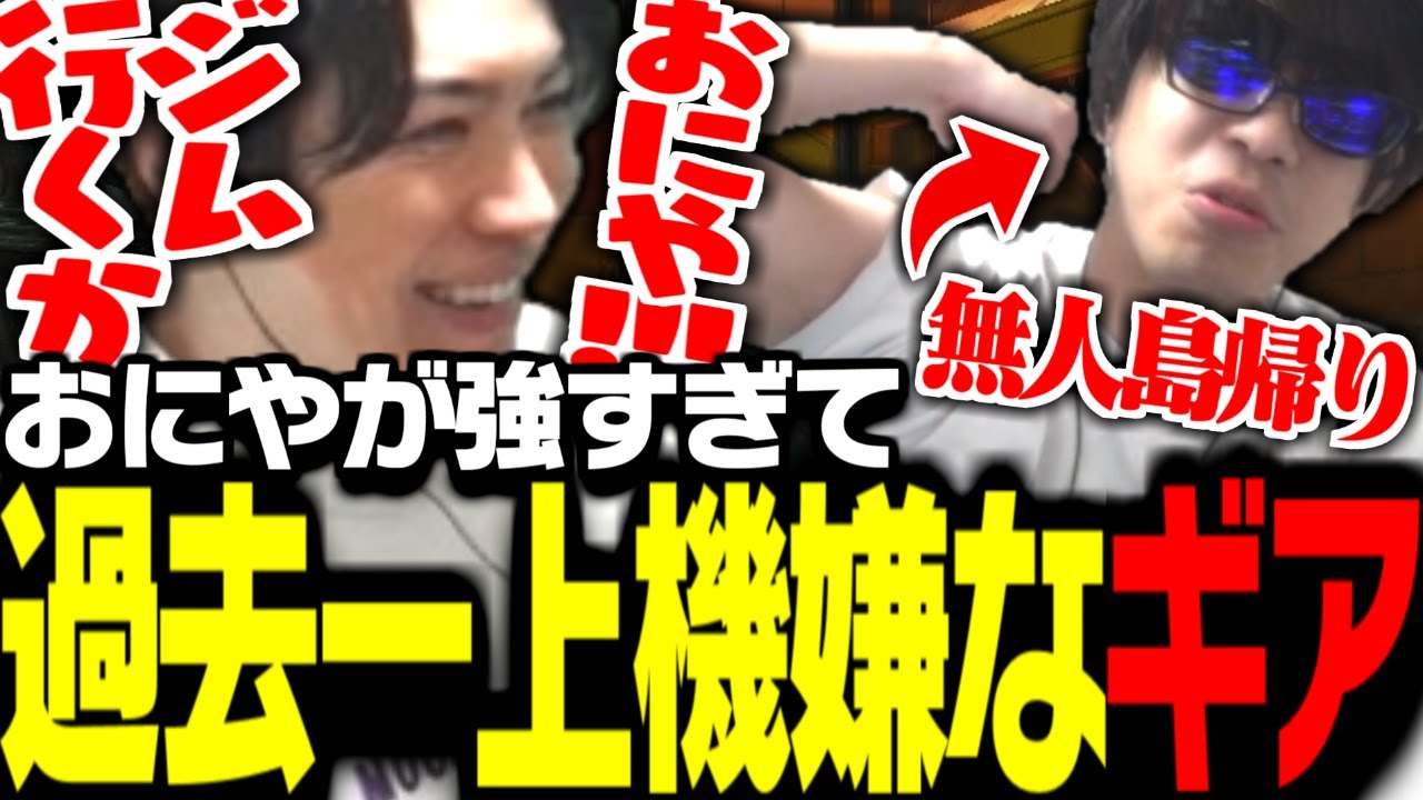 無人島帰りのおにやが強すぎて過去一上機嫌になるSPYGEA【Apex Legends】