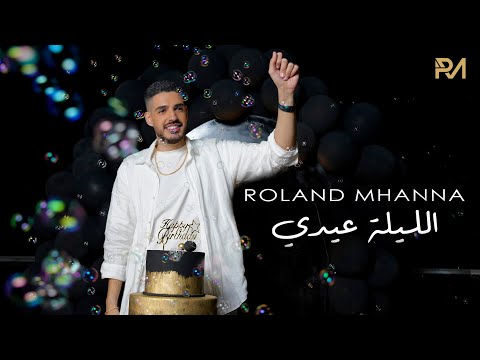 3    2024 رولان مهنا الليلة عيدي