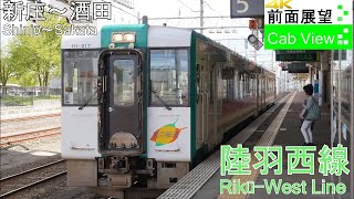 【4K前面展望】RikūWest L.(ShinjōSakata)