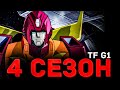 Обзор на 4 сезон мультсериала Трансформеры G1 | Первое Поколение | Пересказ Сюжета | Трансформерыы