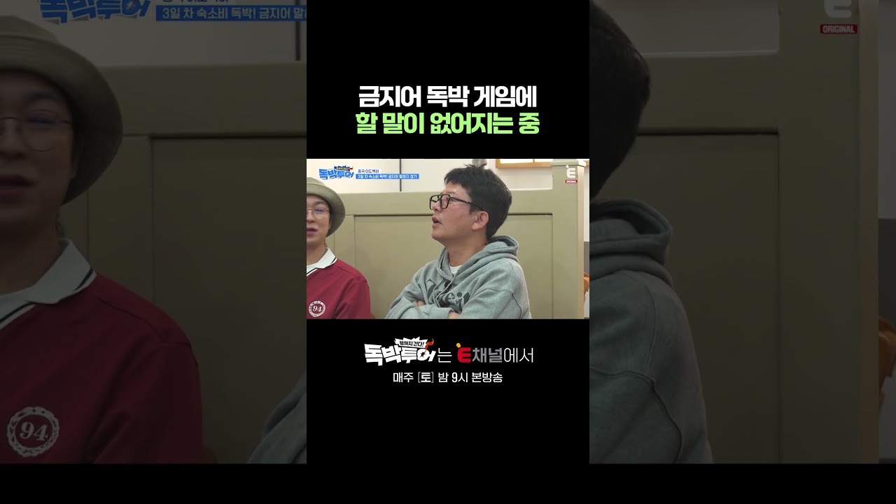 🌏줄줄 나오는 독박즈 단골 멘트 | E채널 [끝까지 간다! 독박투어] #shorts