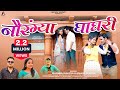 Sar Sar Ghumey De I Dhanraj Shorya & Anjali Kharre I Latest Garhwali Song 2023 I Sanoj & Manisha