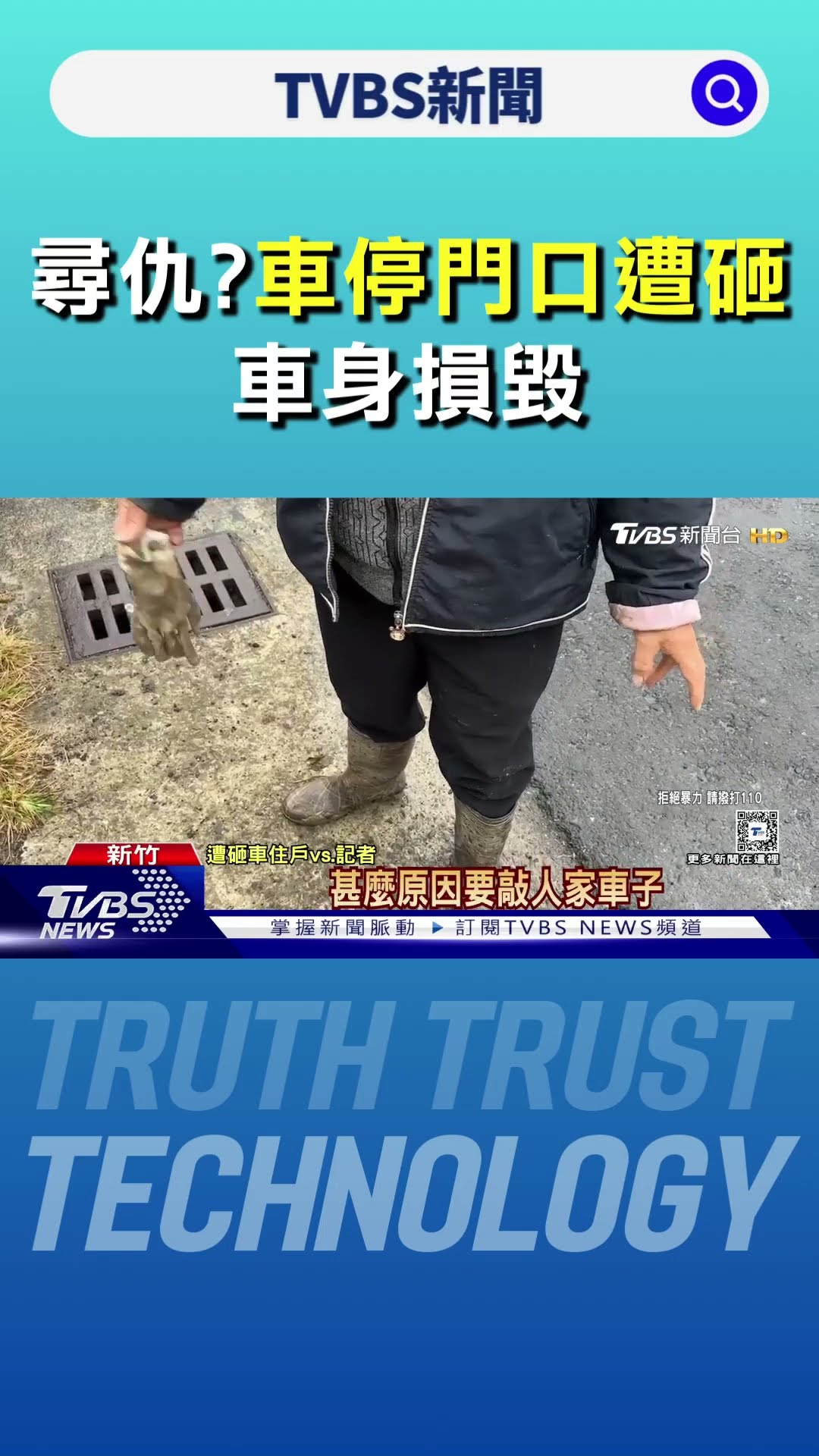 尋仇?剛下班車停門口遭騎士狂砸 車身損毀｜TVBS新聞 @TVBSNEWS01