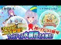 #57 【祝!】イドラ1周年! 【コラボ】「PSO2」コラボ開催!【EXシリーズ】ウィンディス水属性で大暴れ!