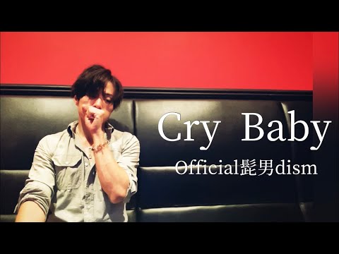 アニメが大好きなおじさんがOfficial髭男dismの『Cry Baby』を歌って誓ったリベンジ