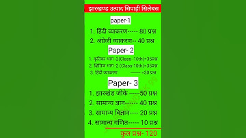 jharkhand Utpad Sipahi Syllabus #utpad_sipahi #shorts #shortsfeed #shortsvideo