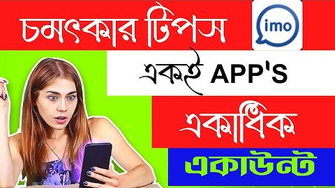imo একাধিক ব্যবহার || How To Imo Switch Account in Bangla || @itmelad11