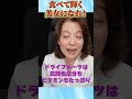 プルーンとレーズン、食べてもヤセる方法って？ある？ない？ #Shorts