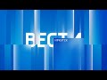 Выпуск «Вести-Иркутск» 29.03.2022 (14:30)