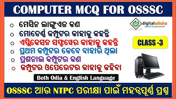 Computer MCQ Odia || Computer MCQ odia || Computer short question for OSSSC || by digital odisha