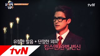 The Brainiacs 이 대사는..?! 어둠 속에서 나타난 ′킹스맨′ 뇌섹 게스트! 181030 EP.179