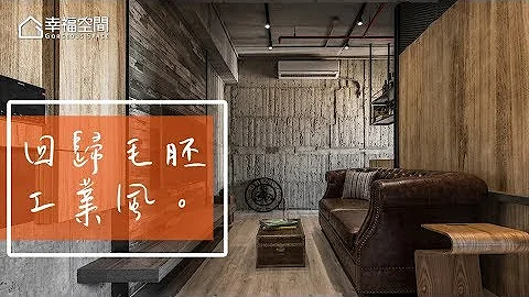 【小宅】16.5坪大胆玩设计 一个没有门的家【亦沐设计-王子琦】[HD] - 天天要闻