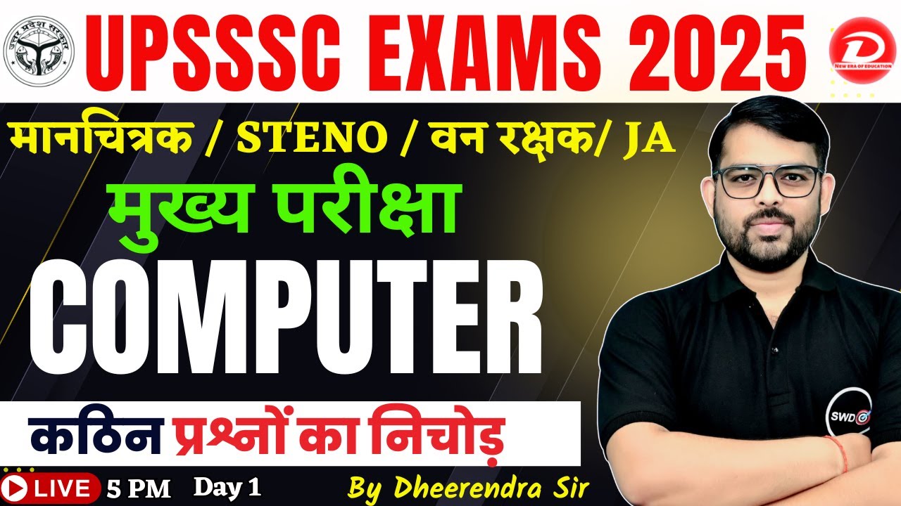 UPSSSC मुख्य परीक्षा COMPUTER CLASS | COMPUTER FOR UPSSSC EXAMS | COMPUTER DAY 1 | BY DHEERENDRA SIR